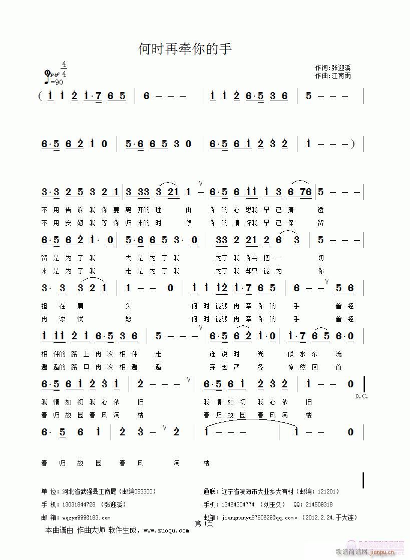 何时再牵你的手(七字歌谱)1