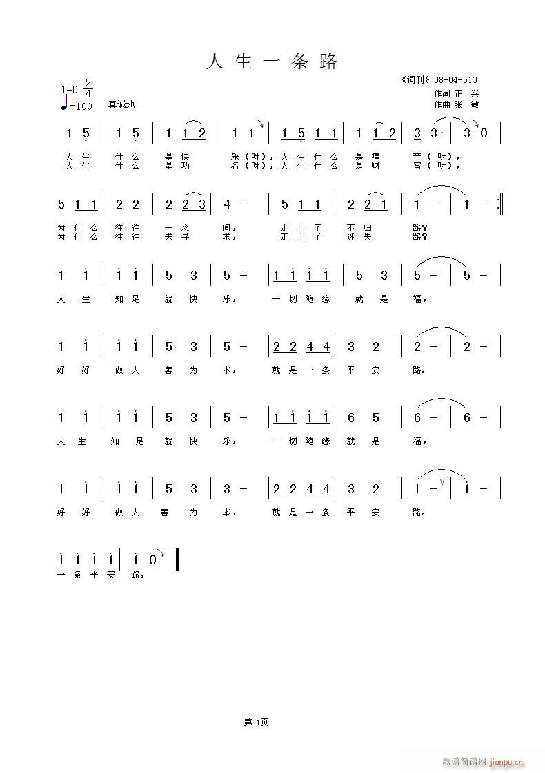 人生一条路(五字歌谱)1