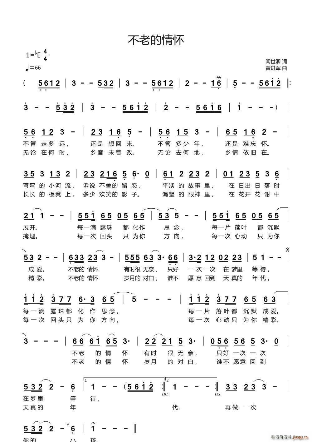 不老的情怀(五字歌谱)1
