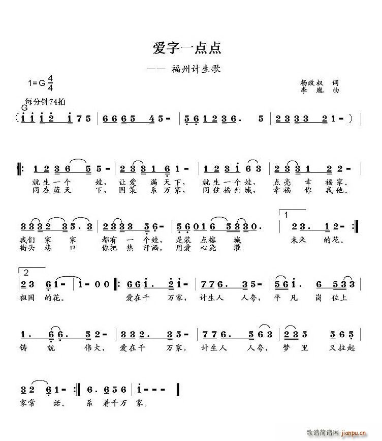 爱字一点点(五字歌谱)1