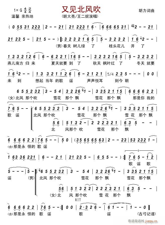 又见北风吹(五字歌谱)1