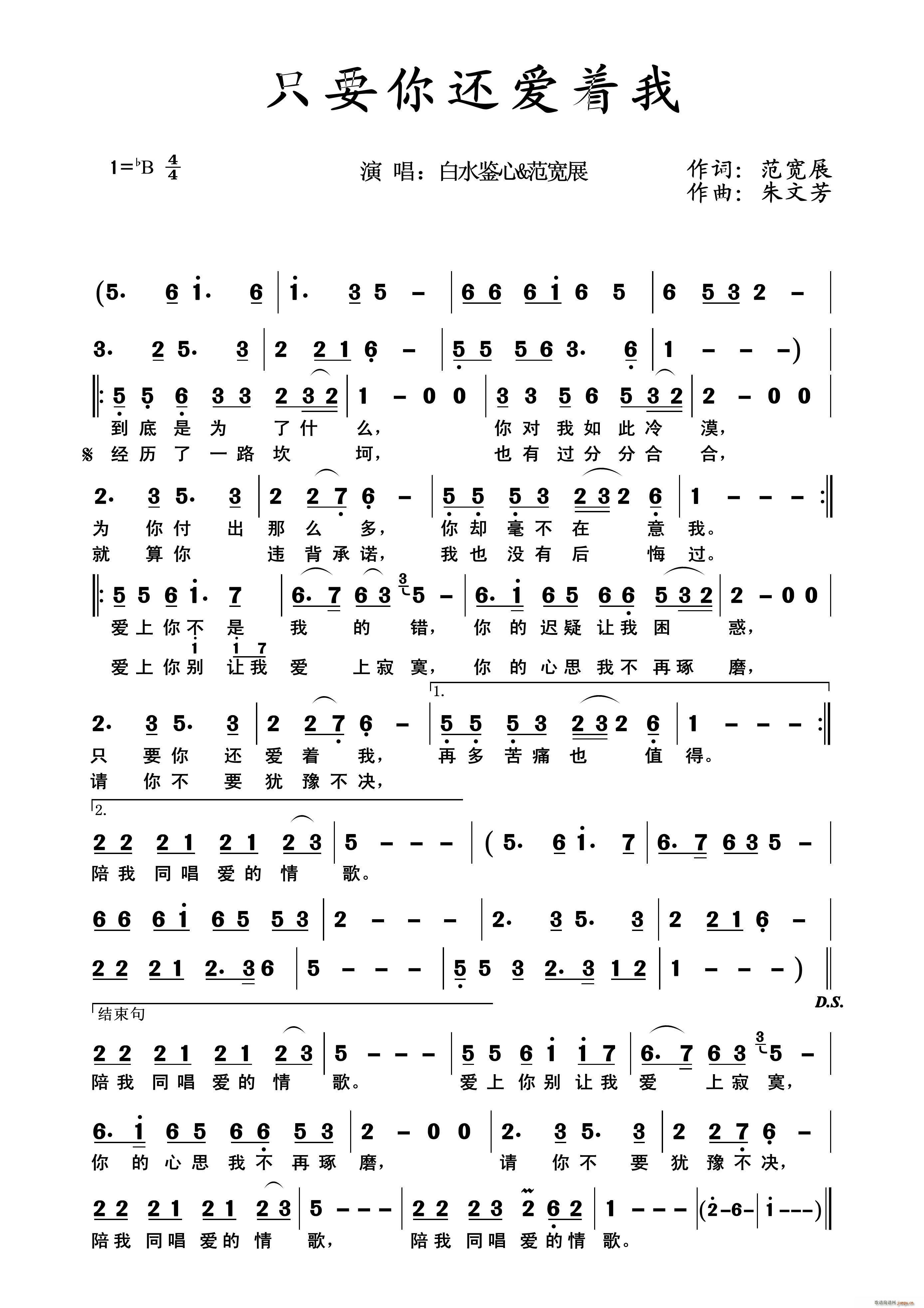 只要你还爱着我(七字歌谱)1