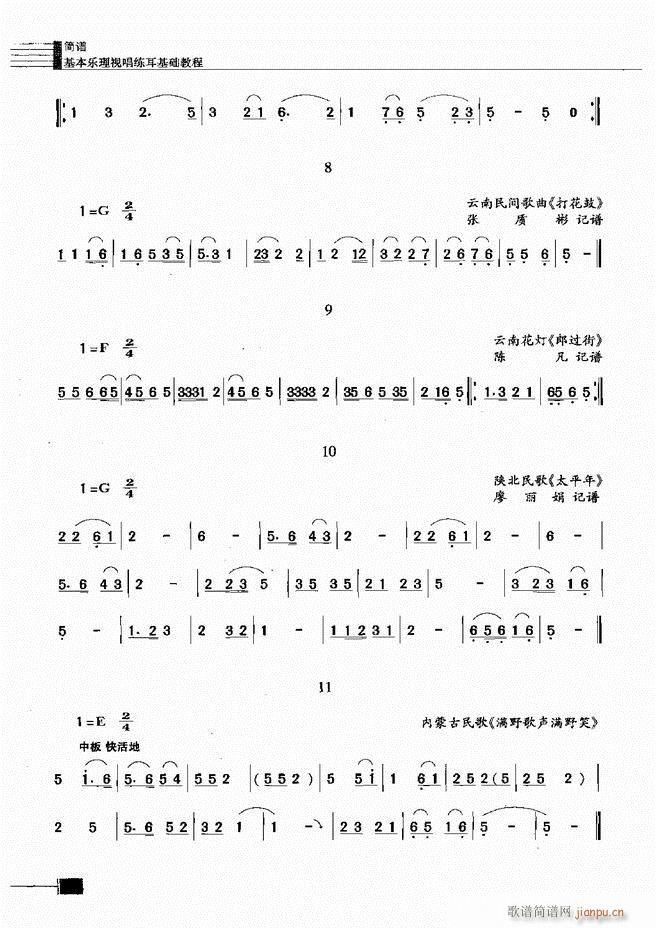 基本乐理视唱练耳基础教程241 300(十字及以上)12