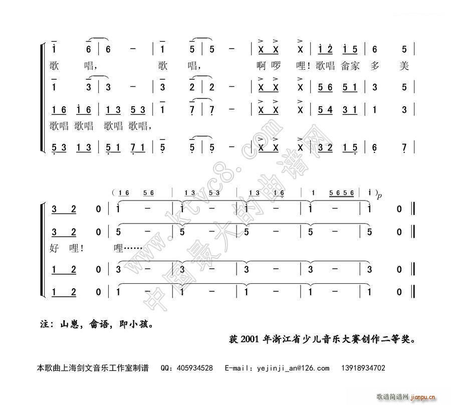 畲家娃娃上学校 童声四重唱(十字及以上)7