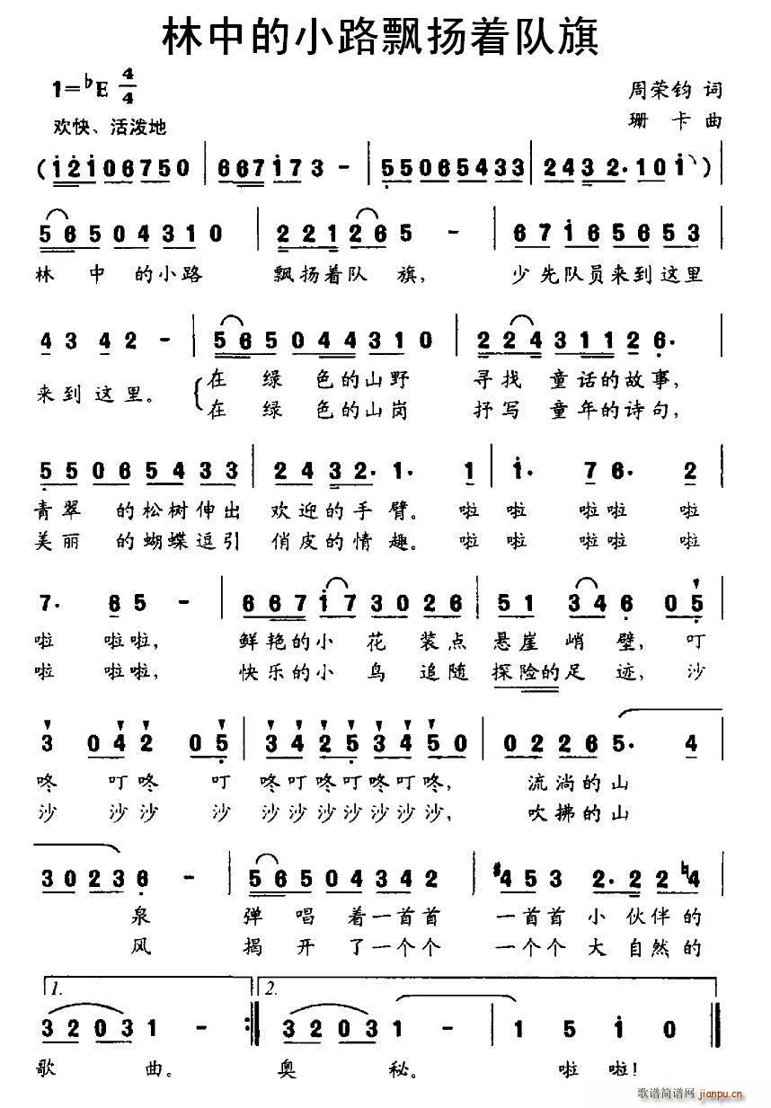 林中的小路飘扬着队旗(十字及以上)1