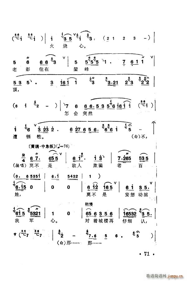 梅兰珍唱腔集 051 100(十字及以上)30