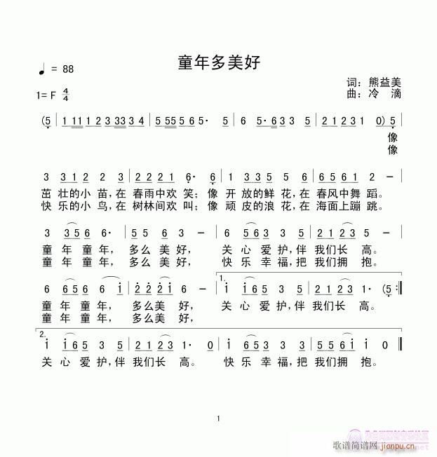 童年多美好(五字歌谱)1