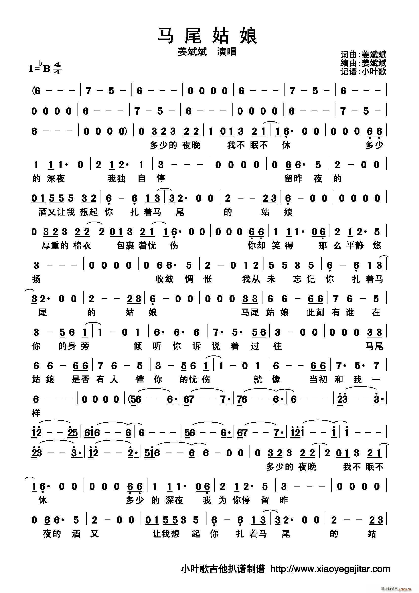 马尾姑娘(四字歌谱)1