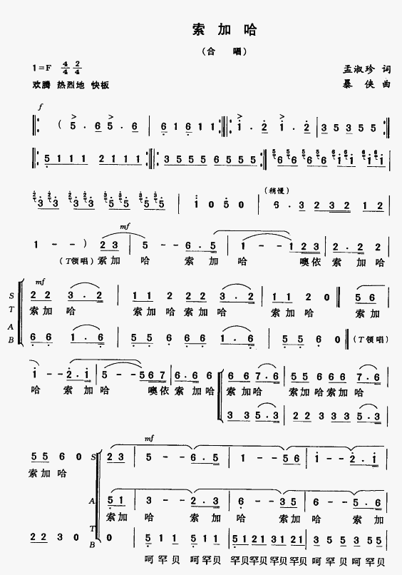 索加哈(三字歌谱)1