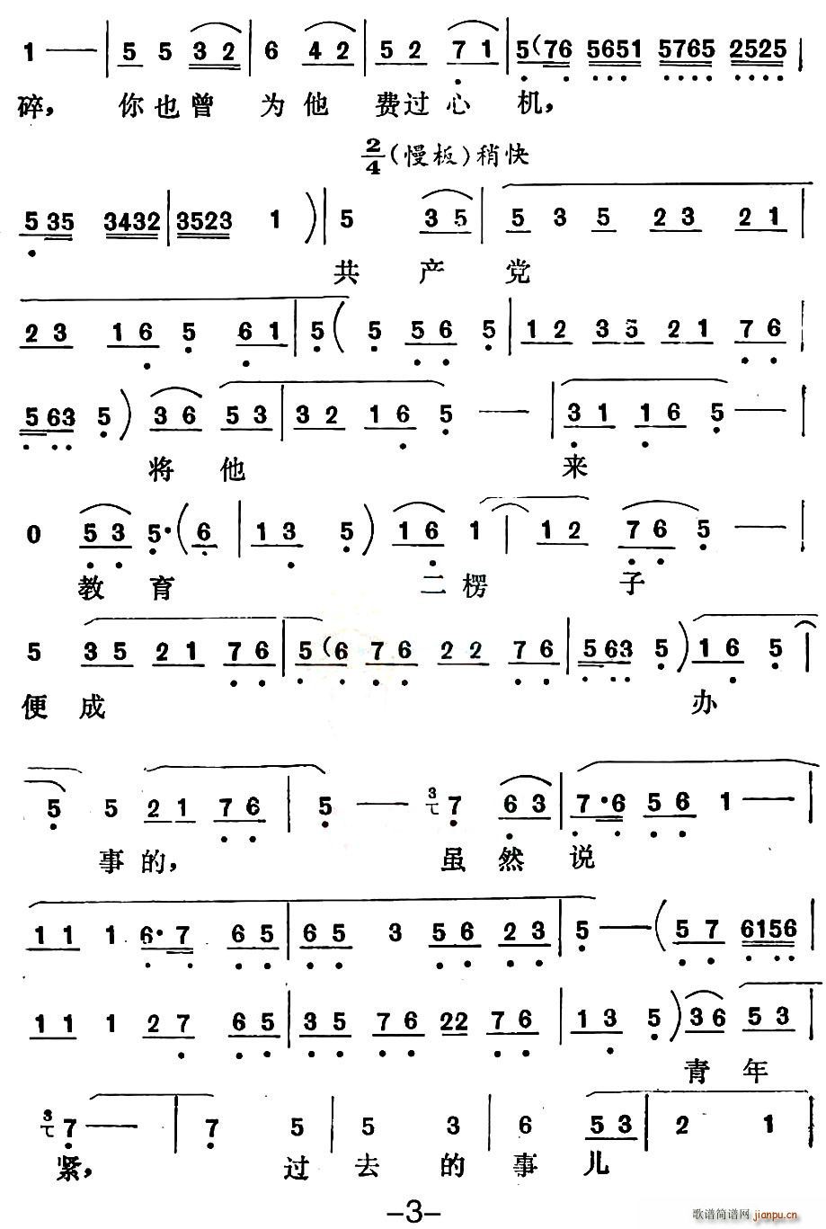 [秦腔]叫声生茂好兄弟(十字及以上)3