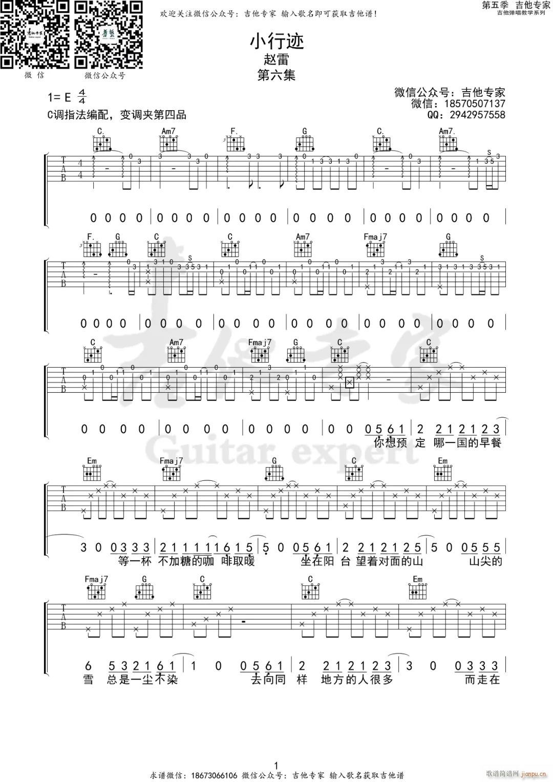 小行迹 C调指法原版编配(吉他谱)1