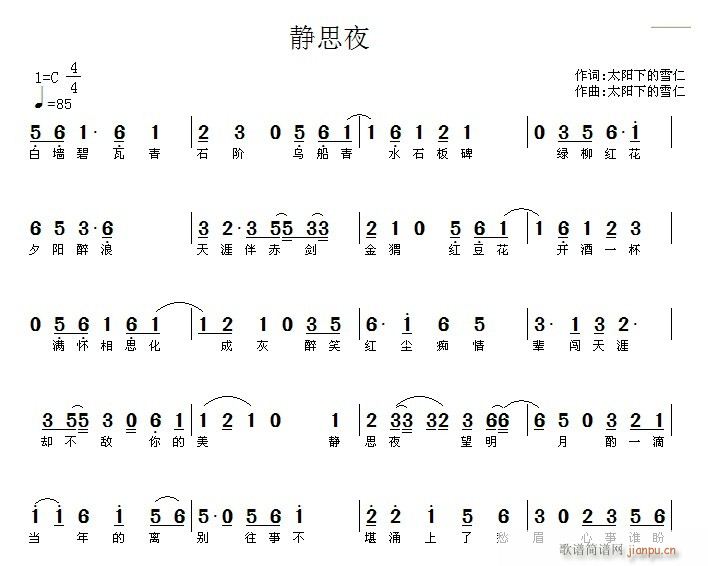 一首中国风的歌曲(八字歌谱)1