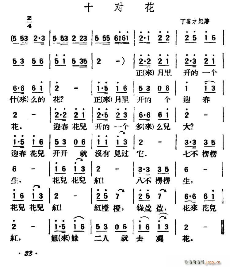 十对花 陕北榆林小曲(十字及以上)1