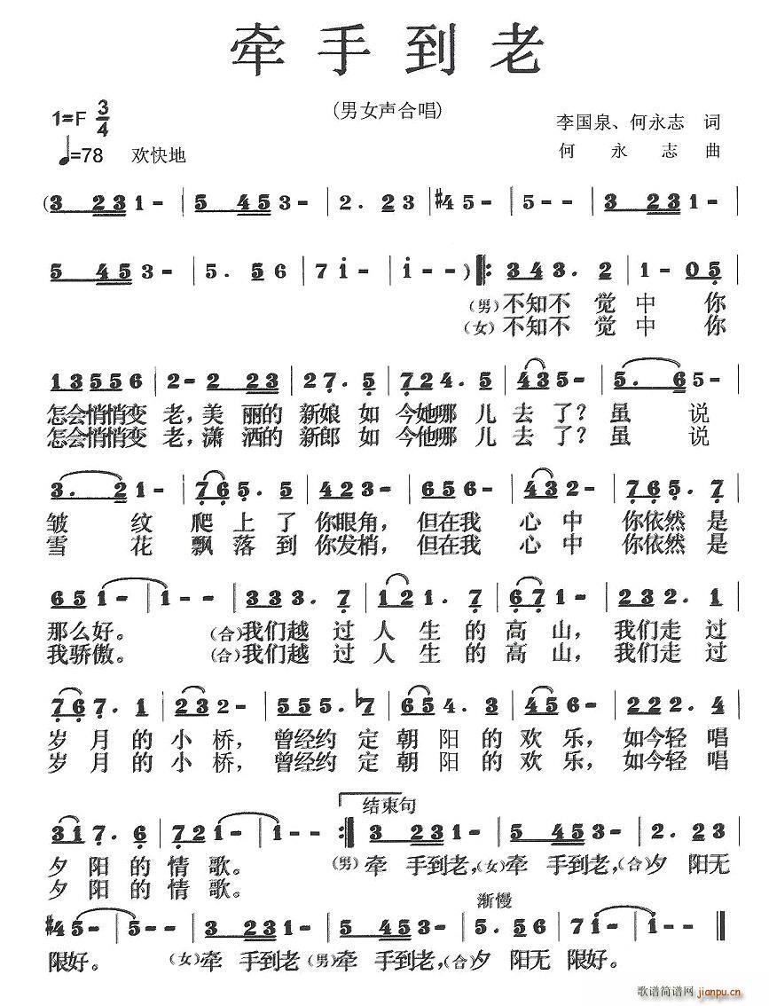 牵手到老(四字歌谱)1