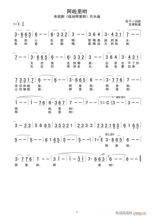 阿啦里哟(四字歌谱)1