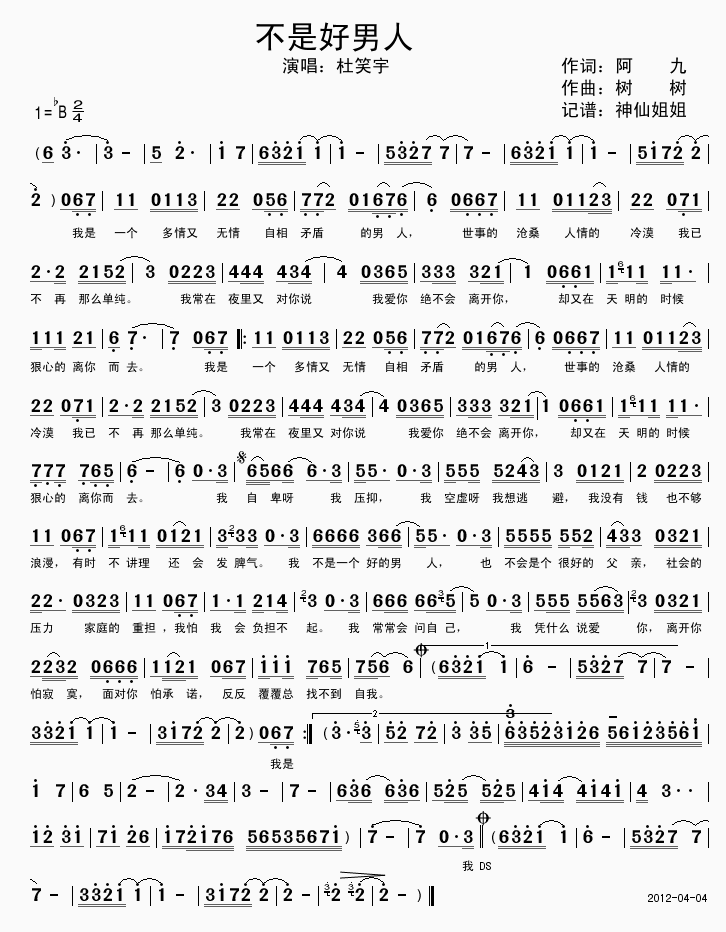 不是好男人(五字歌谱)1