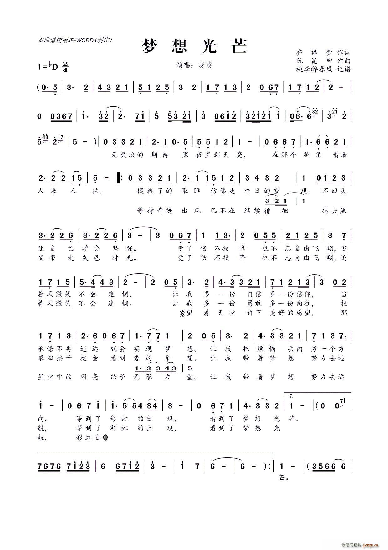 梦想光芒(四字歌谱)1