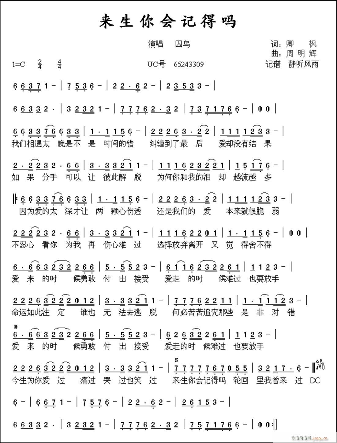 来生你会记得吗(七字歌谱)1