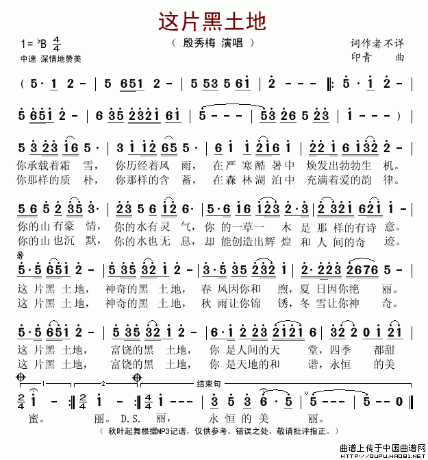 这片黑土地(五字歌谱)1