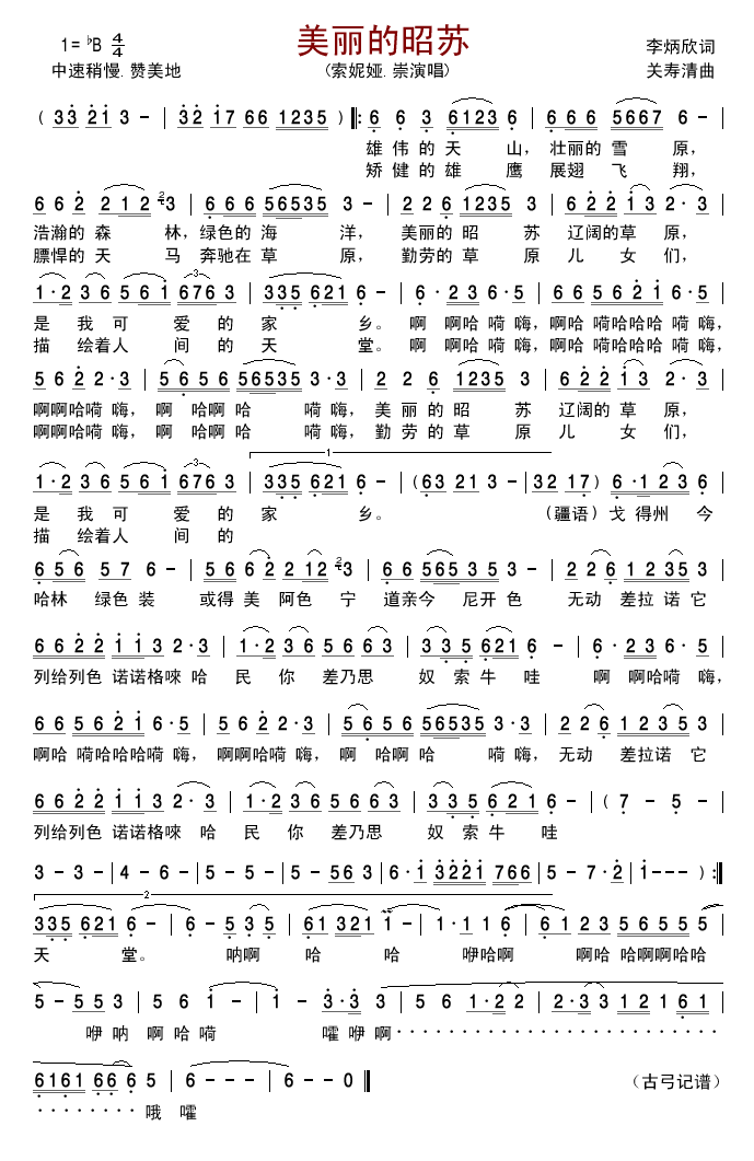 美丽的昭苏(五字歌谱)1