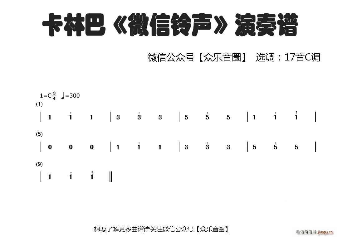 微信铃声 拇指琴卡林巴琴单音(十字及以上)1