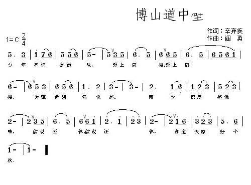 采桑子 书博山道中壁(十字及以上)1