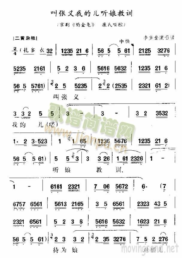 叫张义我盼儿听娘教训(十字及以上)1