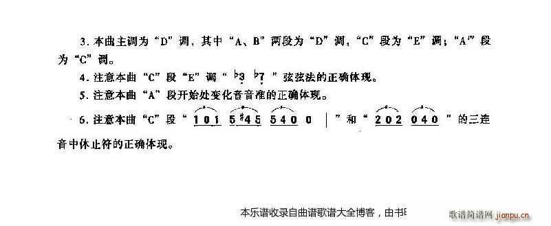 二胡星期六的浪漫(二胡谱)11