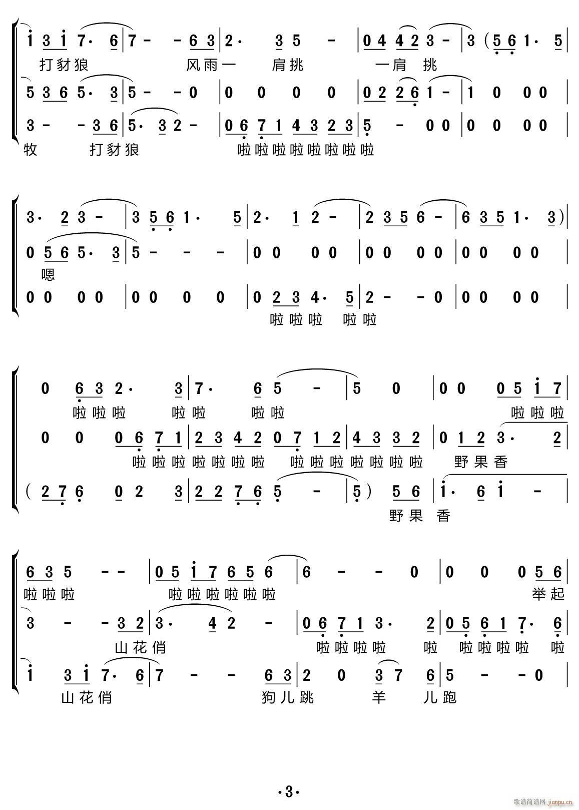 牧羊曲 合唱谱(合唱谱)3