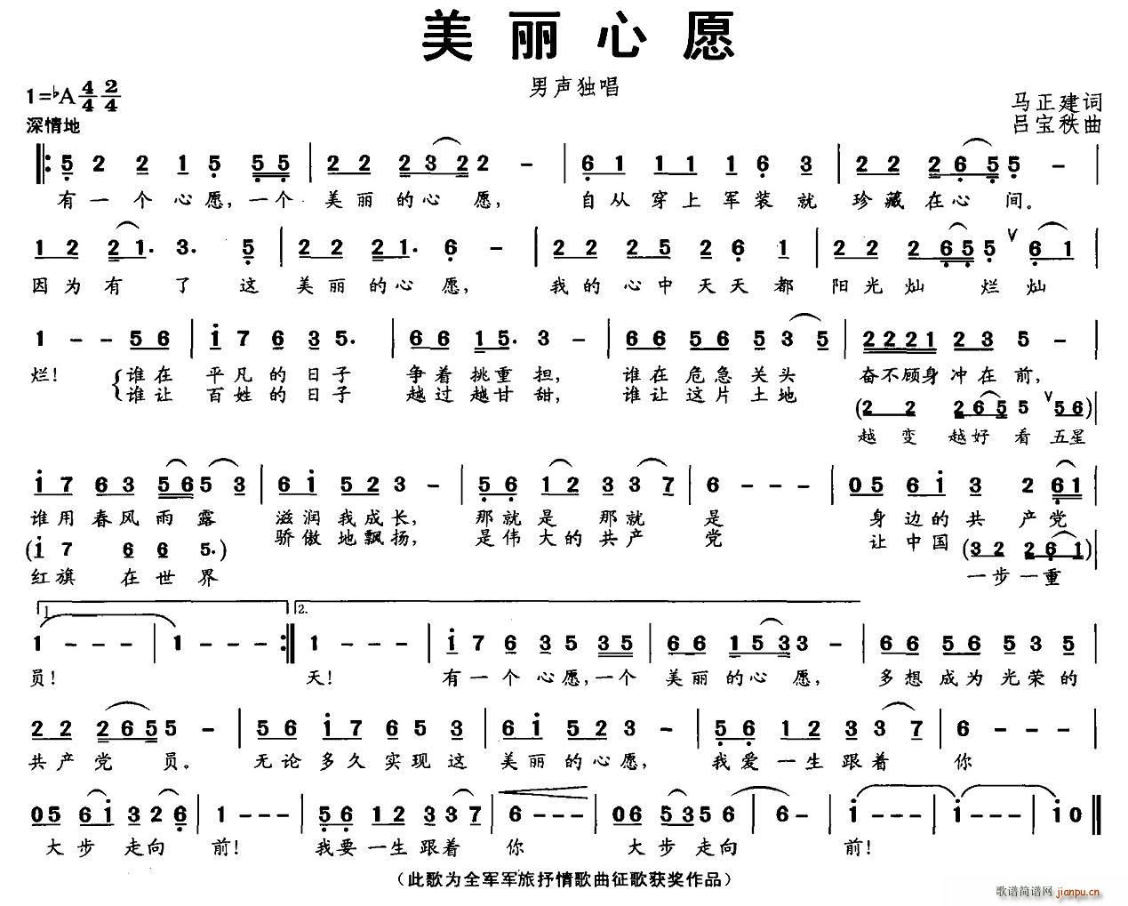 美丽心愿(四字歌谱)1