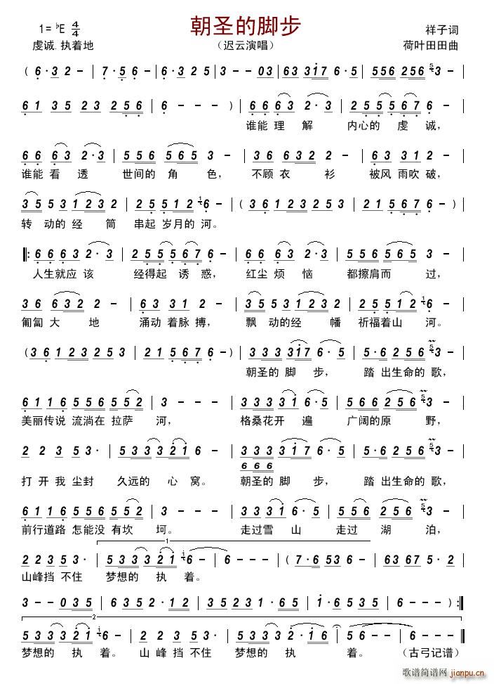 朝圣的脚步(五字歌谱)1