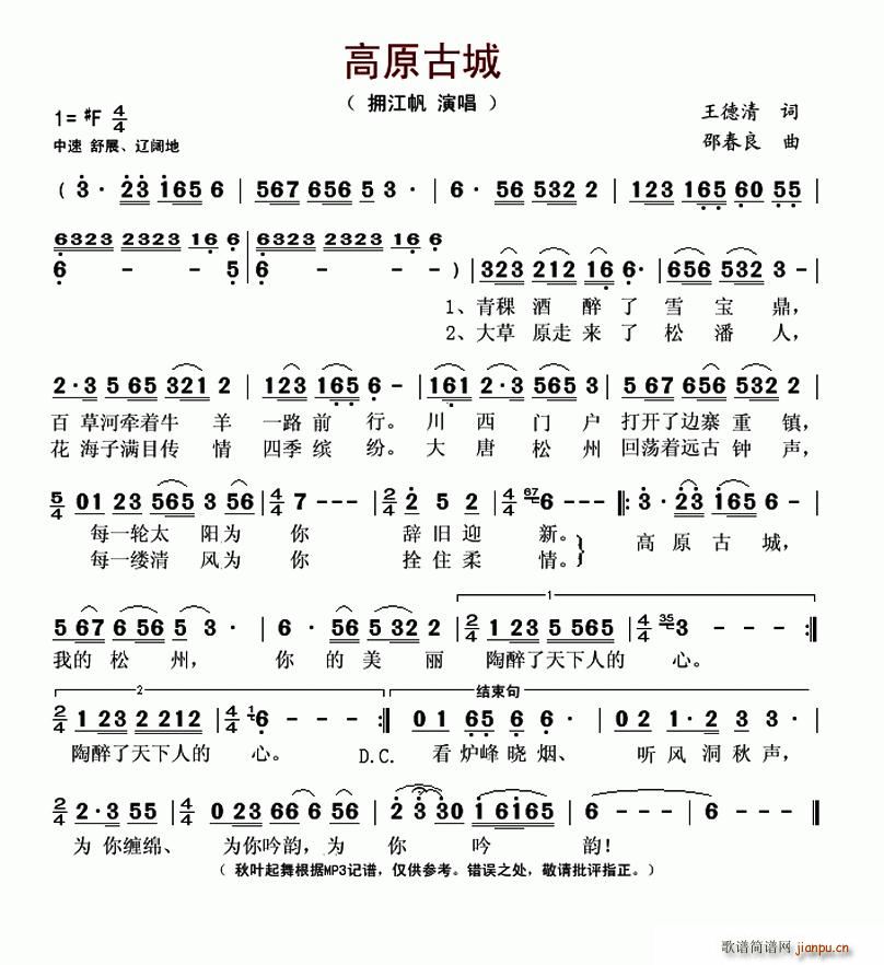 高原古城(四字歌谱)1