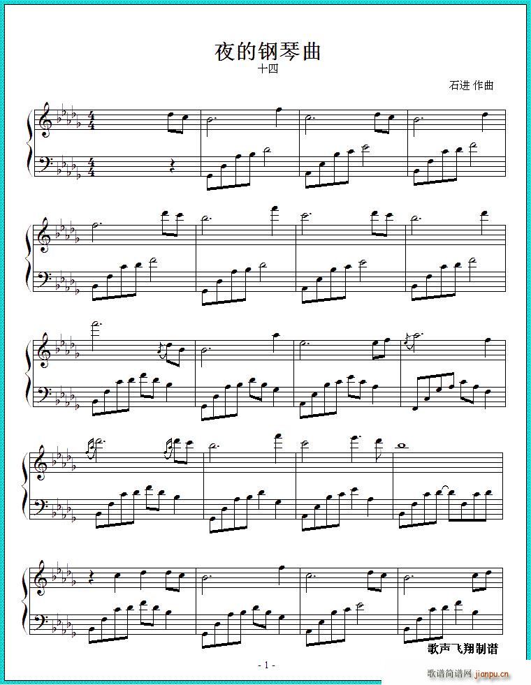 夜的钢琴曲 十四(钢琴谱)1