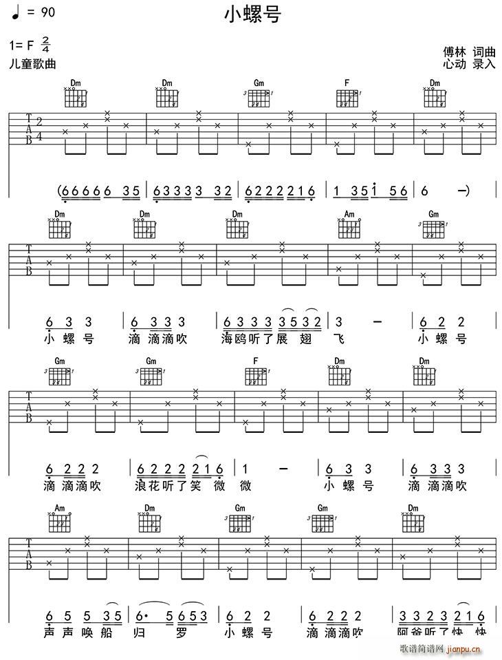 小螺号 吉他(吉他谱)1