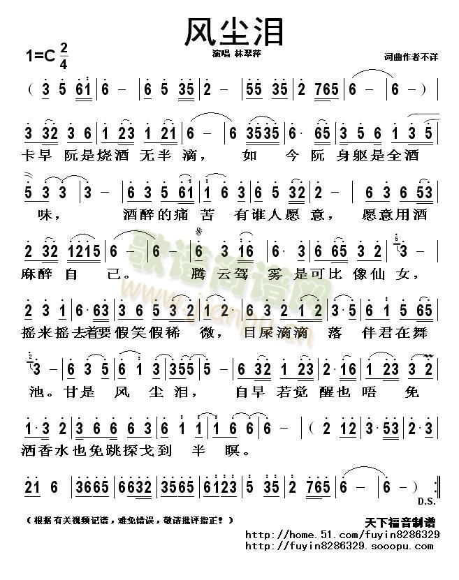 风尘泪(三字歌谱)1