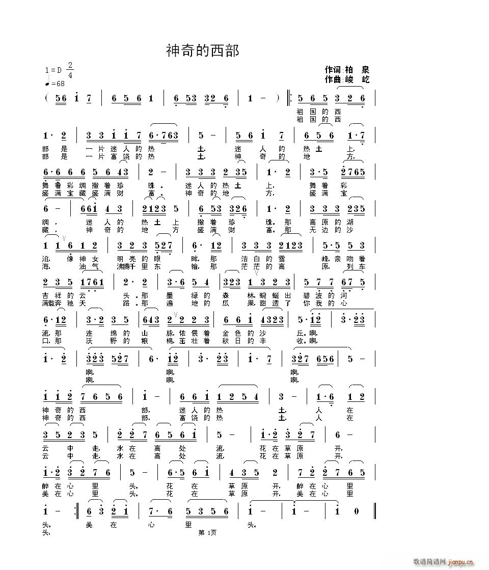 神奇的西部(五字歌谱)1