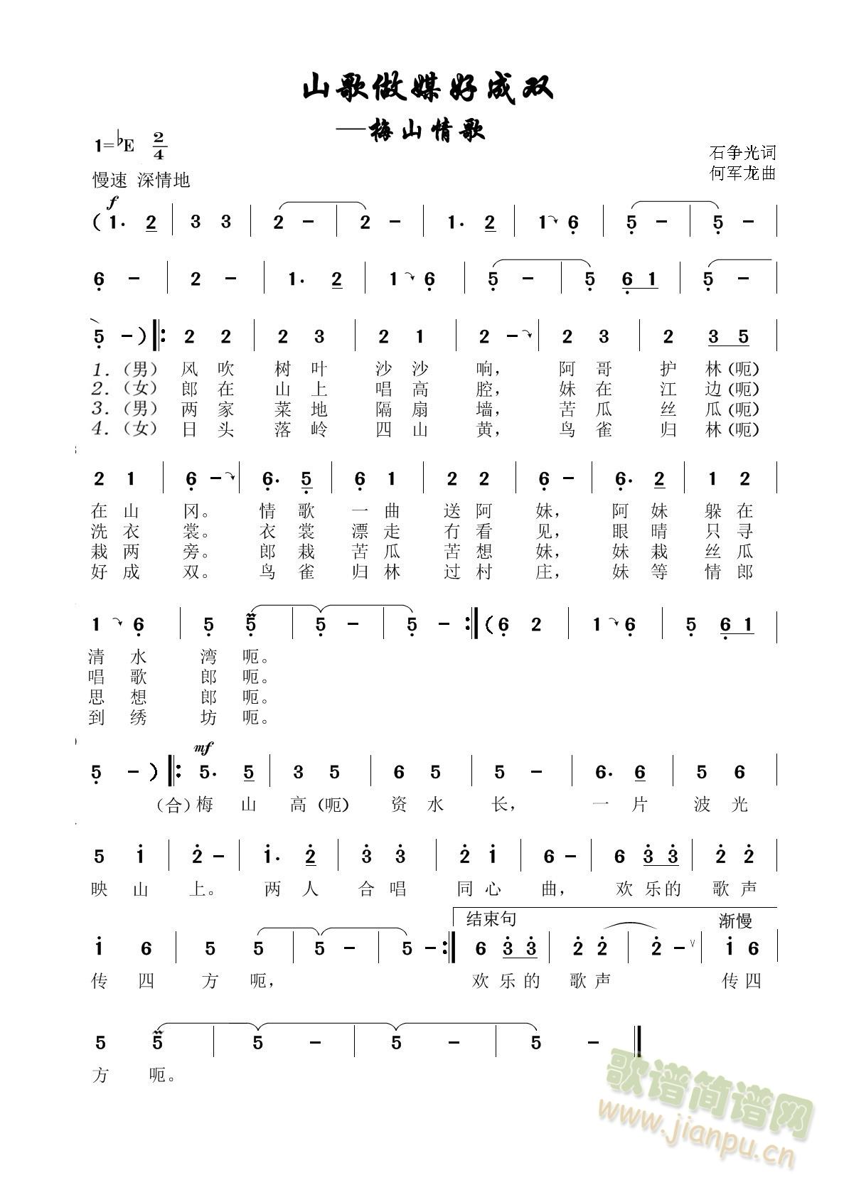 山歌做媒好成双(七字歌谱)1