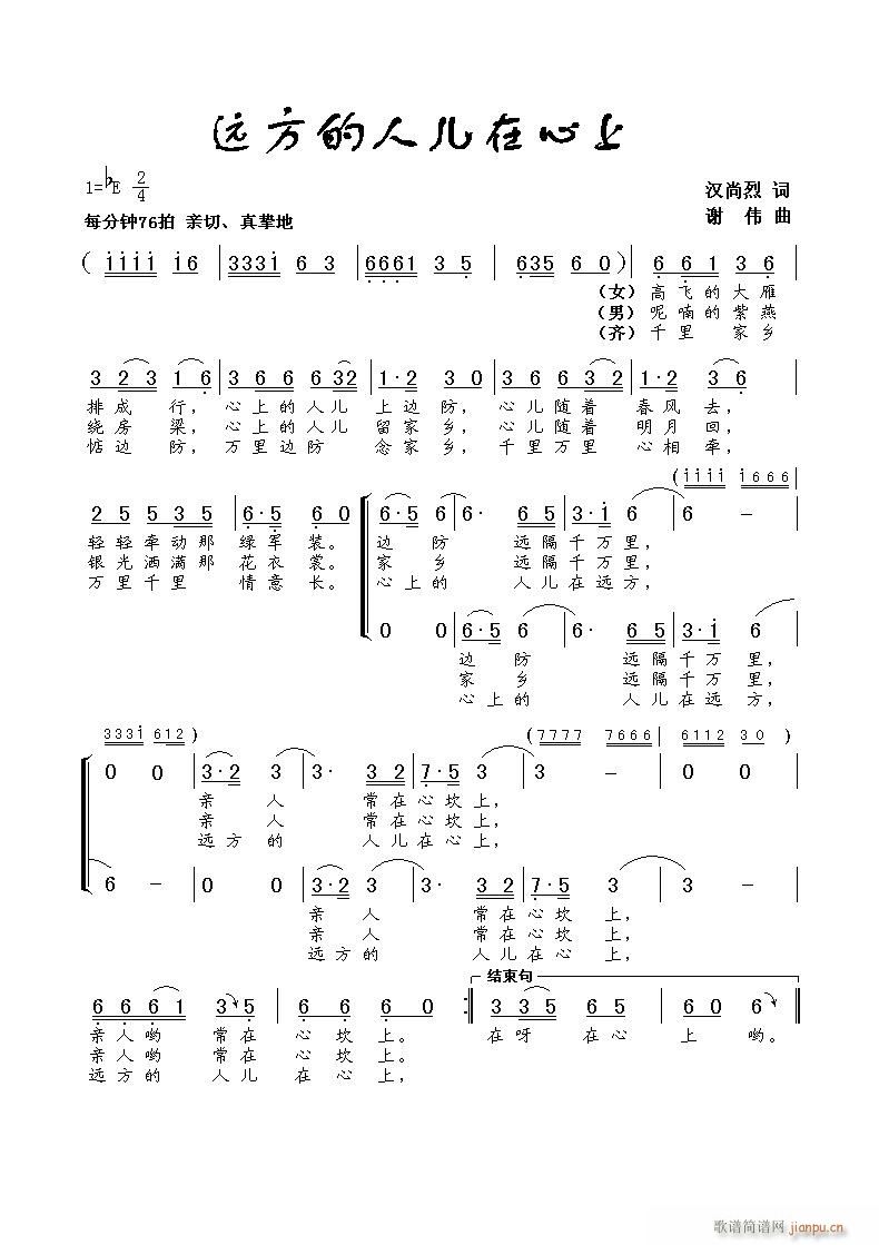 远方的人儿在心上(八字歌谱)1
