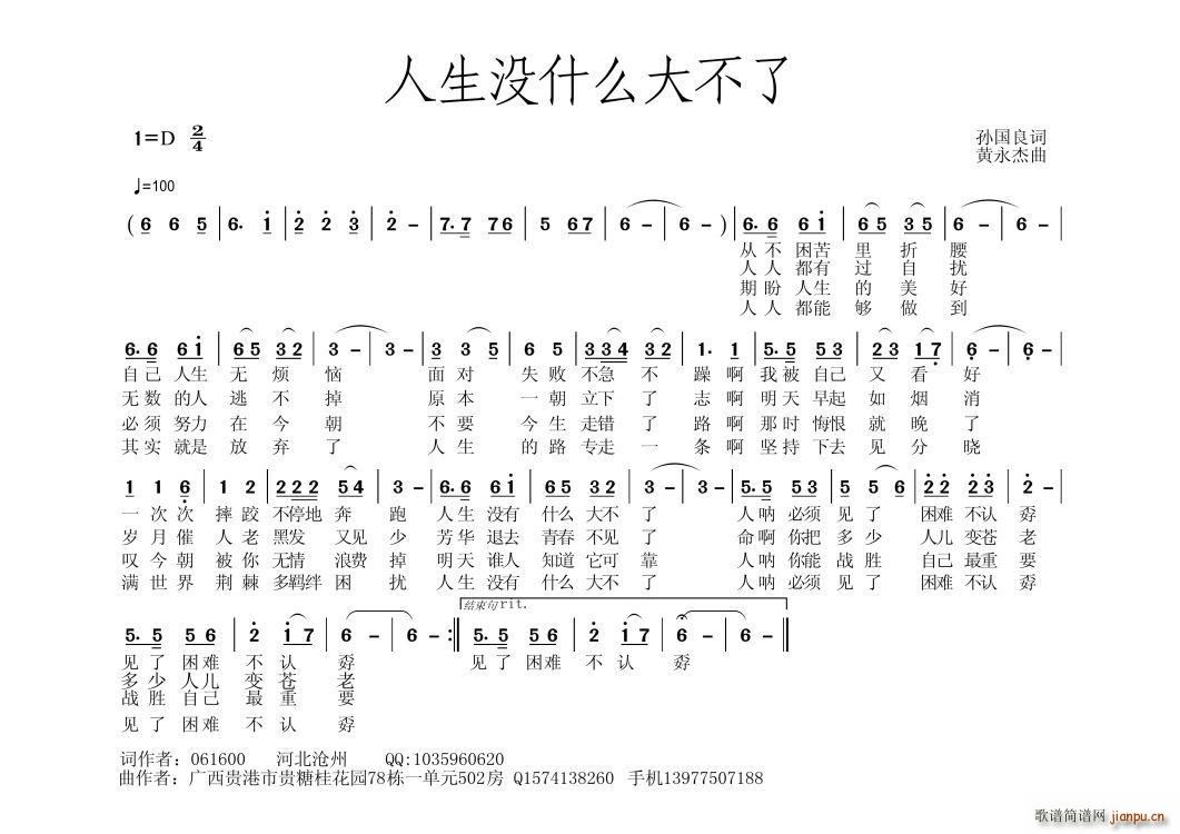 人生没有什么大不了(九字歌谱)1