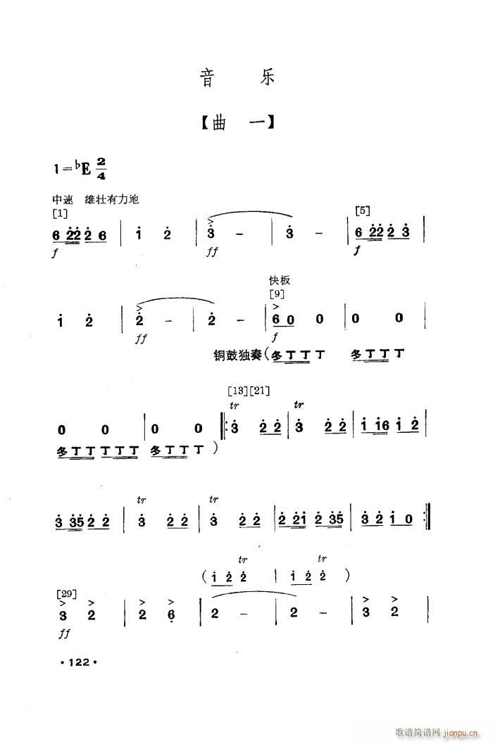 壮山飞泉 舞蹈音乐(九字歌谱)3
