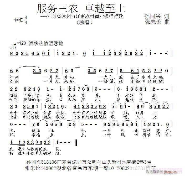 服务三农(四字歌谱)1