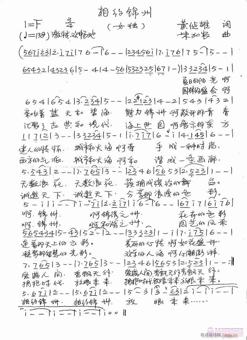 相约锦州(四字歌谱)1