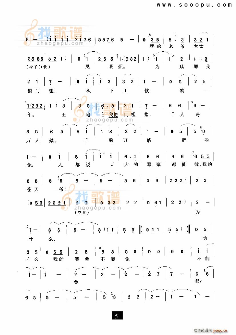 大雪满地风满天 祥林嫂 现代戏(十字及以上)5