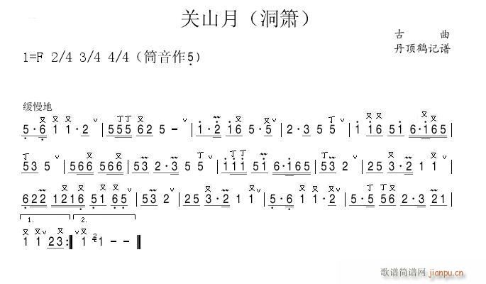 关山月 洞箫(笛箫谱)1