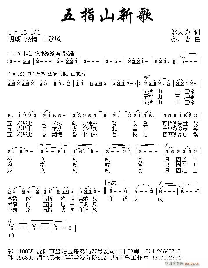 征歌作品\五指山新歌(十字及以上)1