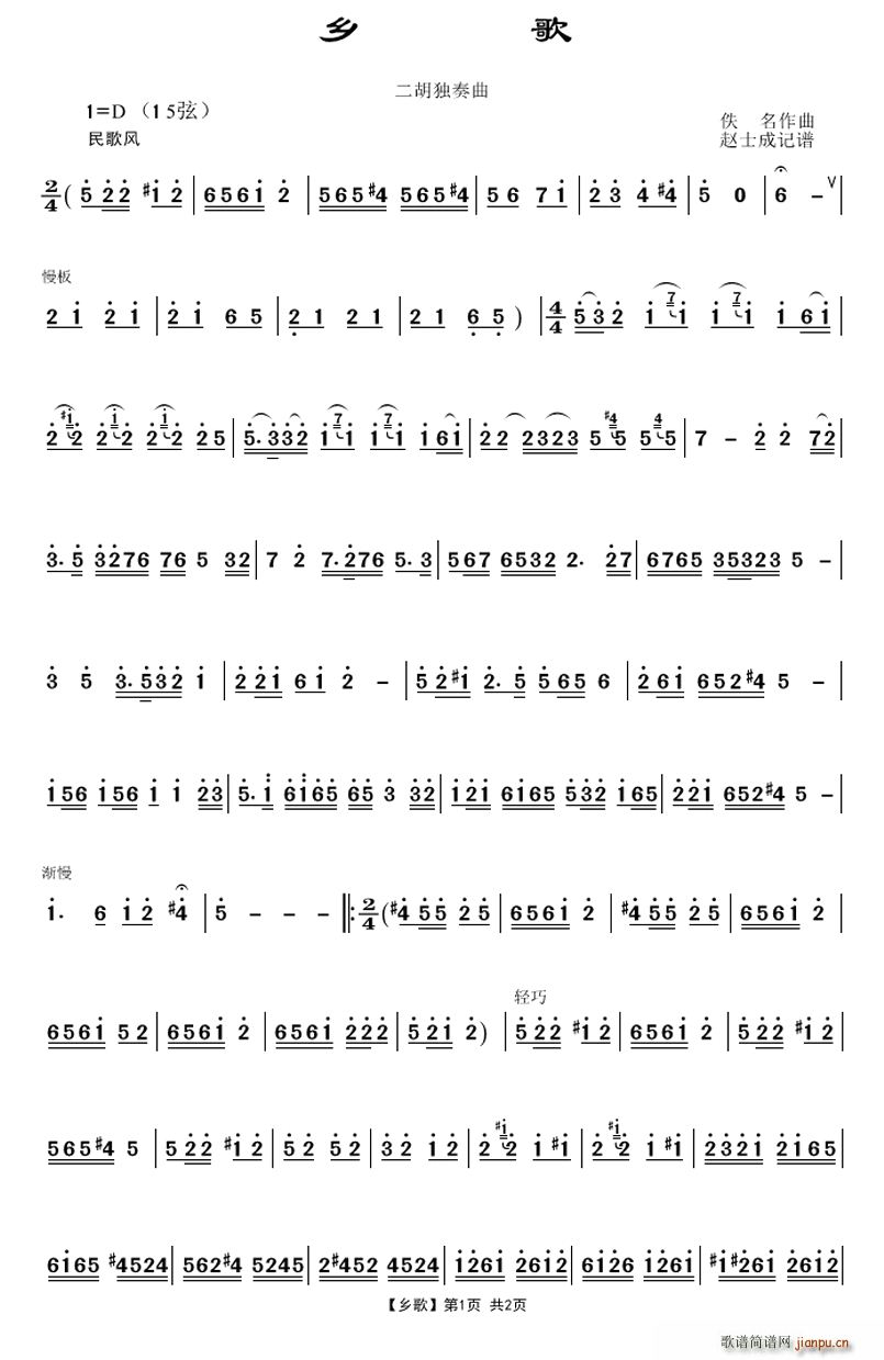 乡歌(二字歌谱)1