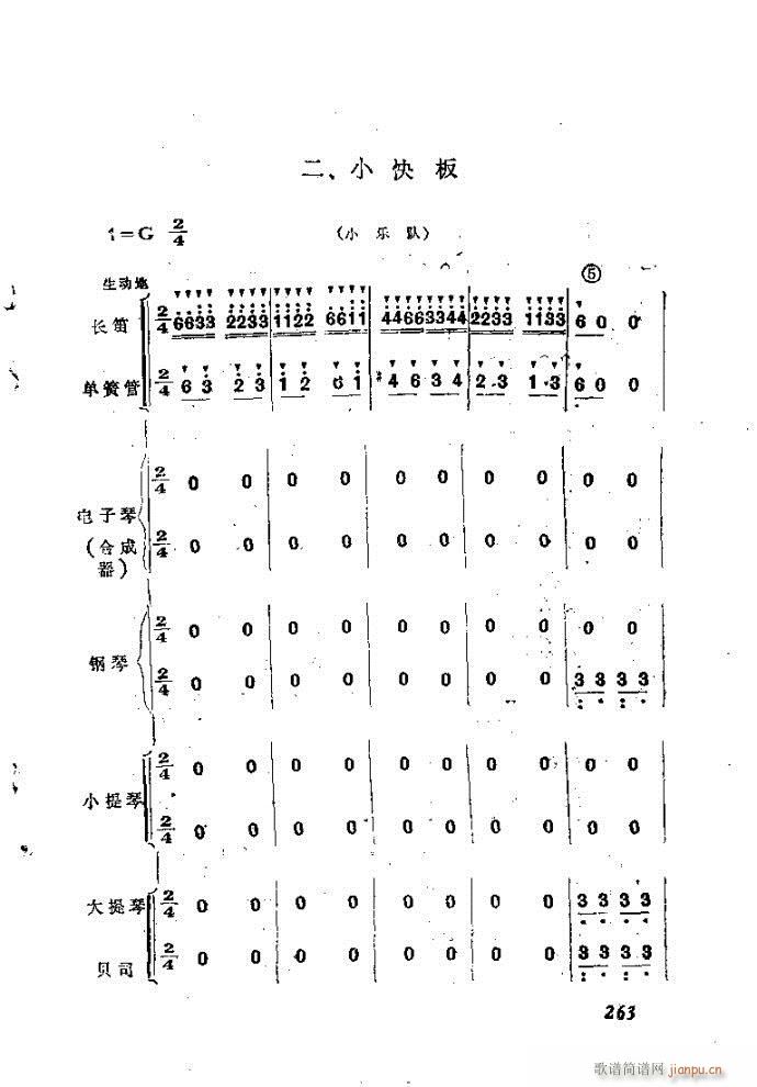 自然组合的小乐队配器指南241-282(十字及以上)23