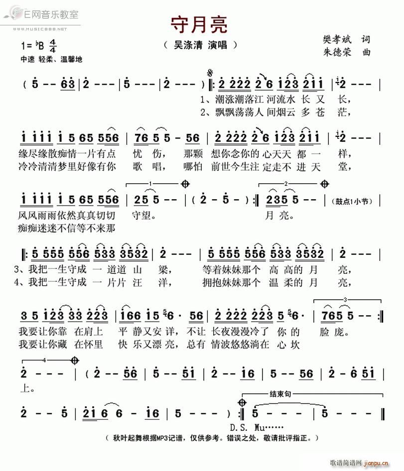 守月亮 吴涤清 秋叶起舞版(十字及以上)1