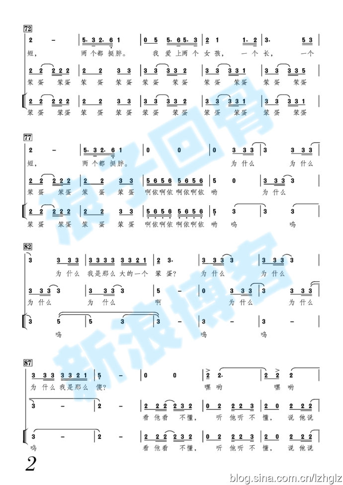 爱上大笨蛋(五字歌谱)3