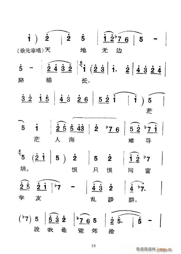 [秦腔]庵堂认母(八字歌谱)10